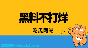 门吃瓜